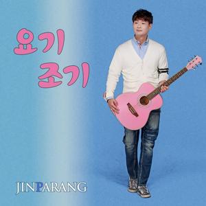 요기조기 (사랑해3) (Inst.)