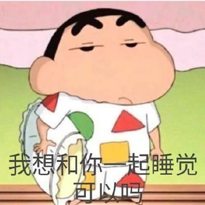 今 晚 可 以 来 找 我 吗？