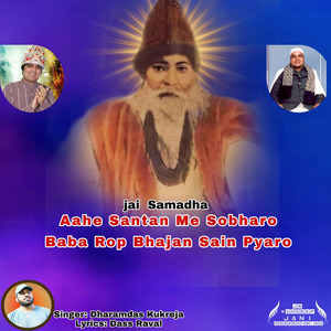 Aahe Santan Me Sobharo Baba Rop Bhajan Sain Pyaro