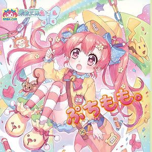 絶対占領♡My幼稚園!