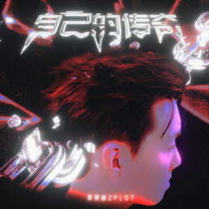 自己的提升Freestyle