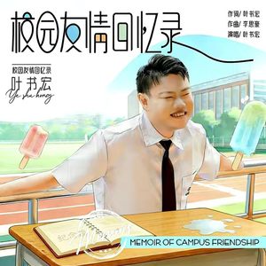 冰棍融化的夏天