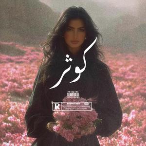 Kawtar (Instrumental)