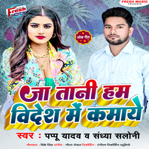 Ja Tani Ham Videsh Me Kamaye