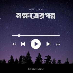 তুমি ছাড়া কিচ্ছু না (Tumi Chara Kicchu Na)