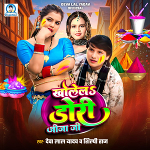 Kholela Dori Jija Ji