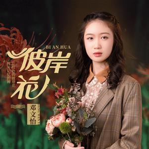 彼岸花