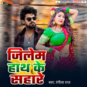 Jilem Hath Ke Sahare