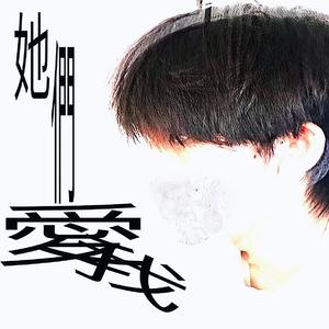 學妹我好想你 ft.e叫兽