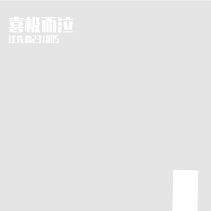 反情绪站