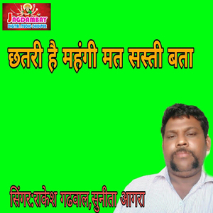 Chhatri Hi Mahangi Mat Sasti Bata