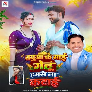 Babua Ke Mai Gehu Hamse Na Katai