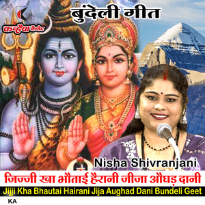 Jijji Kha Bhautai Hairani Jija Aughad Dani Bundeli Geet
