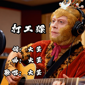 《大圣取经成道篇》