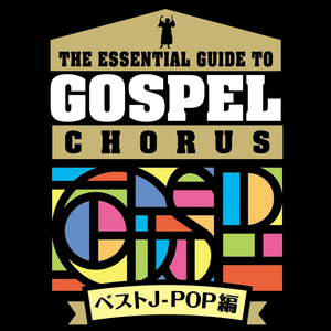 HANAMIZUKI (Gospel Version)
