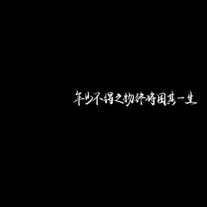 年轮翻唱