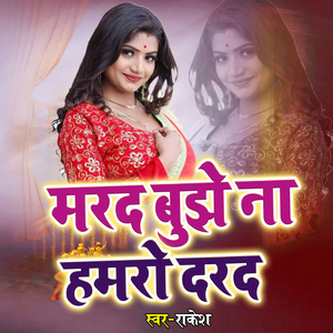 Marad Bujhe Na Hamro Darad
