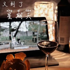 又到了星期天（慵懒女声）