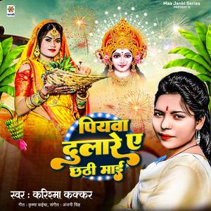 Piywa Dulare Ye Chhathi Mai