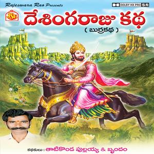 Dasengaraju Katha