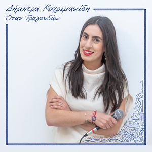 Otan Tragoudao