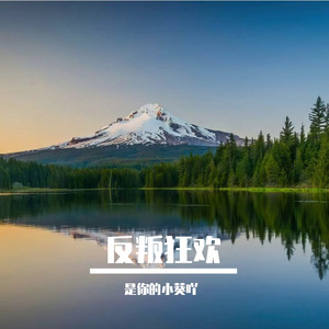 深渊揽星光