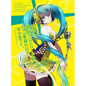 世界一幸福になれる委員会、見つけました。