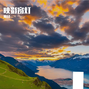 映影窗灯