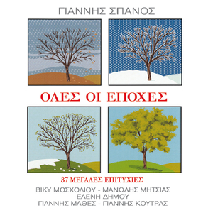 Ftaime Ki Oi Dyo (Live)