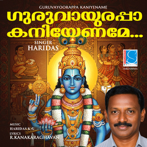 Guruvayoorappa Kaniyename (Karaoke)