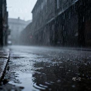 那一次 (Cover 苍茫)