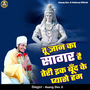 Tu Gyan Ka Sagar Hai Teri Ik Bund Ke Pyase Hum