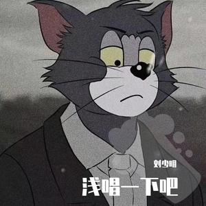 春日荡漾-刘