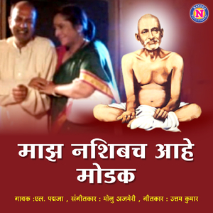 Maza Nashibach Ahe Modak