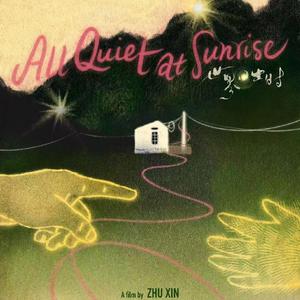 呼唤 Call (世界日出时 All Quiet At Sunrise)