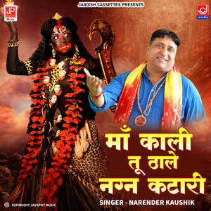 Maa Kali Tu Thale Nagan Katari | Maa Kali