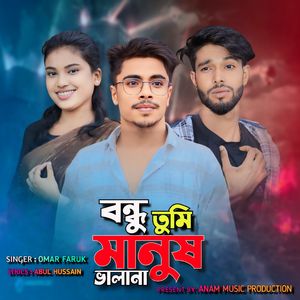 Bondhu Tumi Manush Valana