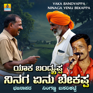 Yaka Bandyappa Ninaga Yenu Bekappa