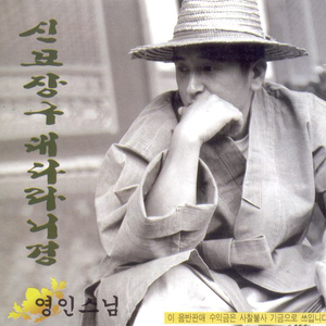 신묘장구 대다라니경1