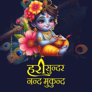 Krishna Bhajan- Hari Sudara Nanda Mukunda