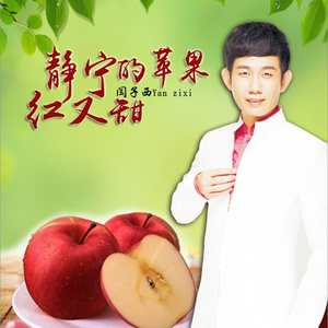 静宁的苹果红又甜