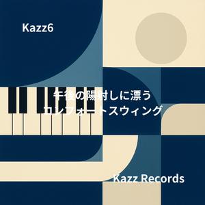 夕暮れの予感を残すラストノート