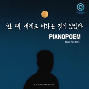 한 때, 내게도 너라는 것이 있었다