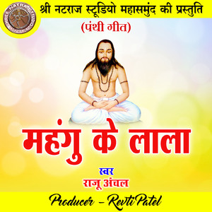 Mahangu Ke Lala (Chhattisgarhi Panthi Geet)