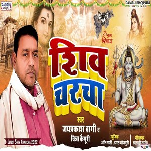 Shiv Charcha