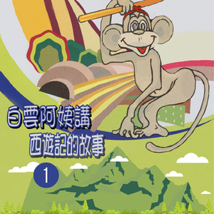 高老求豬八戒招親父