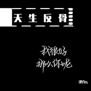 陪我长大（翻自 火箭少女101段奥娟）