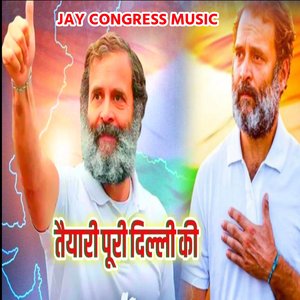 तैयारी पूरी दिल्ली की