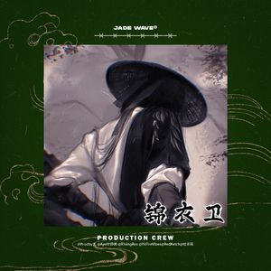 '锦衣卫' (中国风孟菲斯Beat)