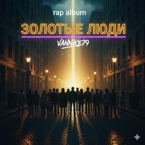 Потерянный